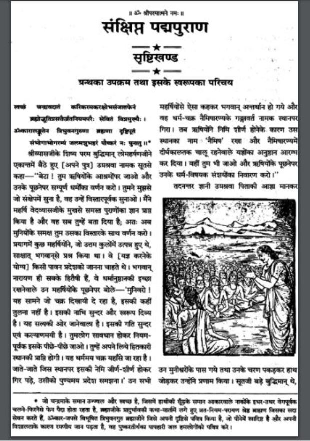 पद्म पुराण : हिंदी पीडीऍफ़ पुस्तक - पुराण | Padam Puran : Hindi PDF Book - Puran