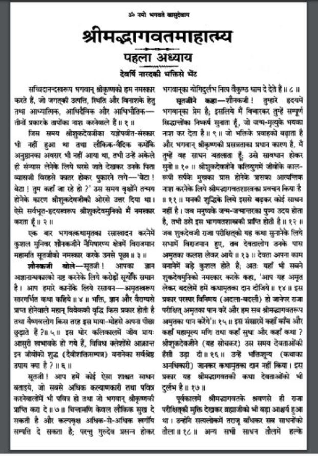 श्री भागवत पुराण : हिंदी पीडीऍफ़ पुस्तक - पुराण | Shri Bhagwat Puran : Hindi PDF Book - Puran