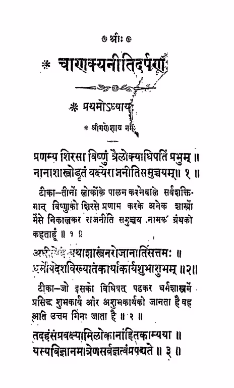Chanakya Niti Book PDF In Hindi