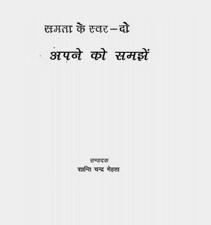 Apne Ko Samjhe अपने को समझे हिंदी पुस्तक मुफ्त डाउनलोड | Apne Ko Samjhe Hindi Book Free Download