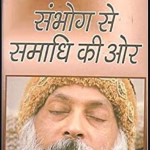 Sambhog Se Samadhi Tak Book in Hindi PDF | सम्भोग से समाधी तक पुस्तक हिंदी पीडीऍफ़