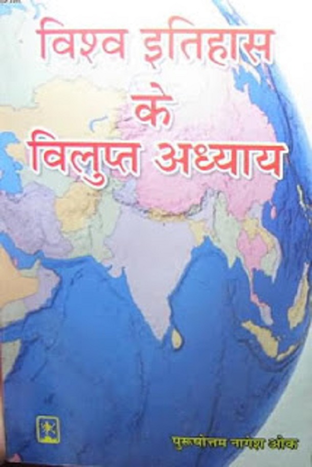 विश्व इतिहास के विलुप्त अध्याय हिंदी पुस्तक मुफ्त डाउनलोड | Visva Itihas Ke Vilupta Adhyaya Hindi Book Free Download