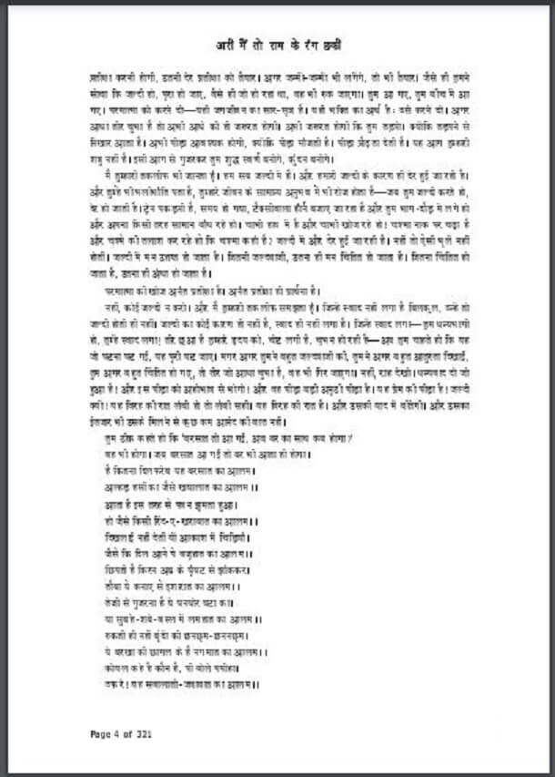 अरी मैं तो राम के रंग छकी : ओशो द्वारा हिंदी पीडीऍफ़ पुस्तक - आध्यात्मिक | Ari Mai To Ram Ke Rang Chhaki : by Osho Hindi PDF Book - Spiritual (Adhyatmik)