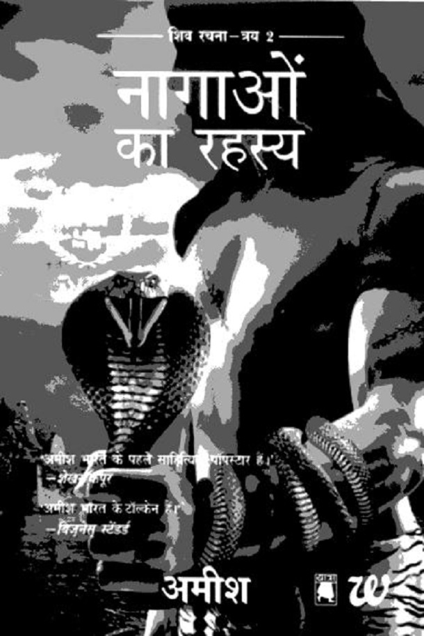 नागाओ का रहस्य हिंदी पुस्तक मुफ्त डाउनलोड करें | Nagao Ka Rahasya Hindi Book Free Download | Free Hindi Books