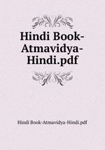 Atmavidya आत्मविद्या हिंदी पुस्तक मुफ्त डाउनलोड | Atmavidya Hindi Book Free Download