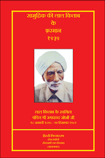 lal kitab ke farmaan hindi pdf लाल किताब के फरमान 1939 हिंदी पुस्तक मुफ्त | Lal Kitab Ke Farmaan 1939 Hindi Book PDF Free Download