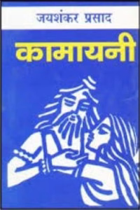Kamayani Book PDF in Hindi