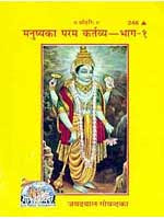 Manushya ka Param Kartavya मनुष्य का परम कर्तव्य हिंदी पुस्तक मुफ्त डाउनलोड | Manushya ka Param Kartavya Hindi Book Free Download