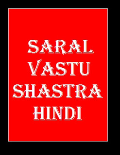 Saral Vastu Shastra सरल वास्तु शास्त्र मुफ्त हिंदी पुस्तक | Saral Vastu Shastra Free Hindi Pdf | Hindi Pdf Books