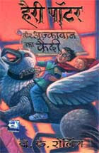 Harry Potter book in Hindi pdf
