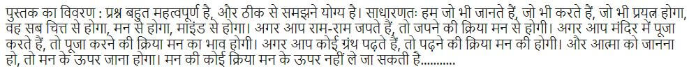 चल हंसा उस देश : ओशो द्वारा हिंदी पीडीऍफ़ पुस्तक – आध्यात्मिक | Chal Hansa Us Desh : by Osho Hindi PDF Book – Spiritual (Adhyatmik)