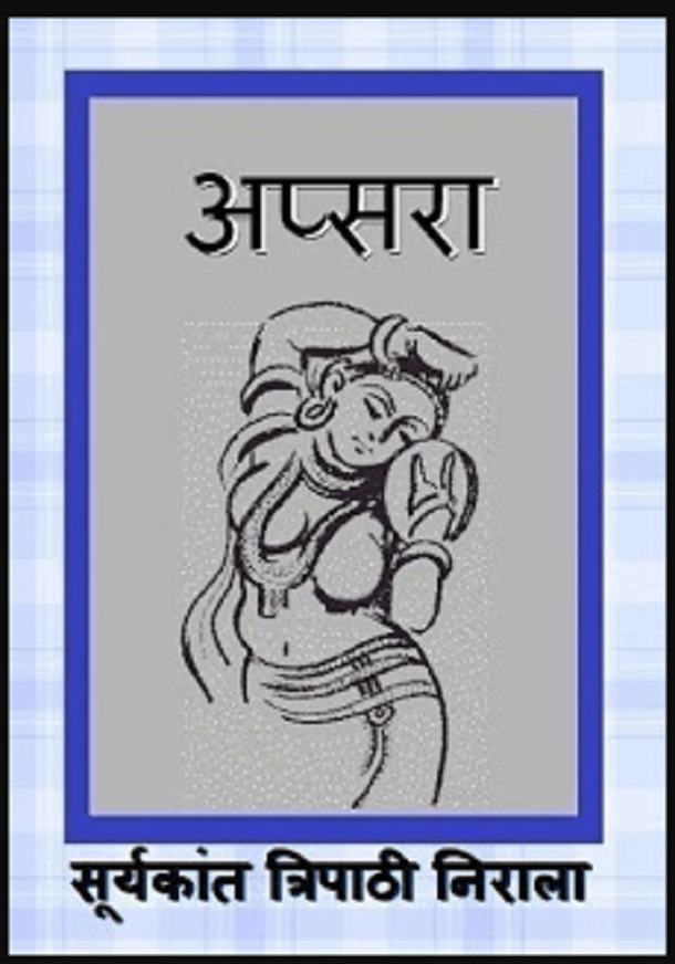 अप्सरा- निराला मुफ्त हिंदी पीडीऍफ़ पुस्तक | Apsara By Nrala free Hindi Book |