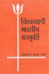 vishvyapi bhartiya sanskriti विश्वव्यापी भारतीय संस्कृति- रघुनंदन प्रसाद शर्मा मुफ्त हिंदी पीडीऍफ़ पुस्तक डाउनलोड | Vishvavyapi Bhartiya Sanskriti by Raghunandan Prasad Sharma Hindi Pdf Book Download |
