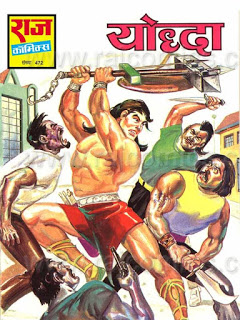yodha योद्धा मुफ्त हिंदी पीडीऍफ़ कॉमिक | Yodha Free Hindi Pdf Comic |