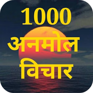1000 सुविचार PDF Hindi Book