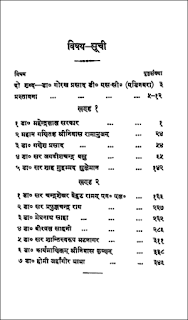 bhartiya vegyanik free hindi book भारतीय वैज्ञानिक जीवन परिचय हिंदी पुस्तक | Bhartiya Vegyanik Jeevan Free Hindi Book