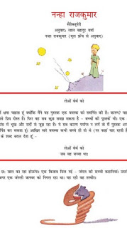 llittle prince नन्हा राजकुमार हिंदी मुफ्त हिंदी पीडीऍफ़ पुस्तक | The Little Prince Hindi Book Download