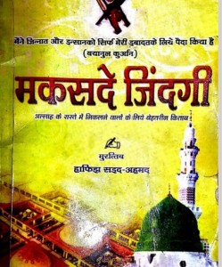 maqsade zindgi मकसद-ए-जिंदगी मुफ्त हिंदी पीडीऍफ़ पुस्तक | Maqsad-e-Zindgi Hindi Book Download