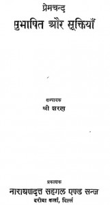 premchand प्रेमचंद सुभाषित और सूक्तियां मुफ्त हिंदी पीडीऍफ़ पुस्तक | Premchand Subhashit Aur Suktiyan Hindi Book Download
