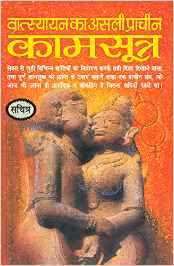 Kaam Shastra Book Hindi PDF