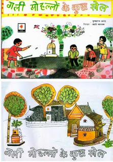 galee mohalle गली मोहल्लों के कुछ खेल हिंदी पीडीऍफ़ पुस्तक | Gali Mahallon Ke Kuchh Khel Hindi Book Download