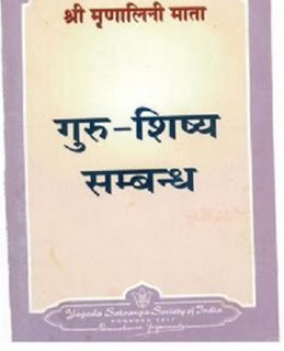 guru shishya गुरु शिष्य सम्बन्ध मुफ्त हिंदी पीडीऍफ़ पुस्तक | Guru Shishy Sambandh Hindi Book Download