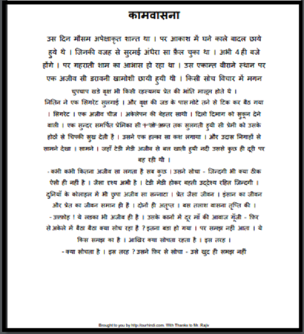 कामवासना – राजीव कुलश्रेष्ठ मुफ्त हिंदी पीडीऍफ़ पुस्तक | Kamvasna by Rajiv Kulshrestha Hindi Book Download