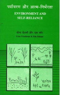 paryavaran aur atm nirbharata पर्यावरण और आत्म निर्भरता मुफ्त हिंदी पीडीऍफ़ पुस्तक | Paryavaran Aur Atm Nirbharta Hindi Book Free Download