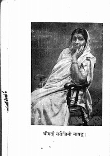 Sarojini Naidu सरोजिनी नायडू मुफ्त हिंदी पीडीऍफ़ पुस्तक | Sarojini Naidu Hindi Book Free Download