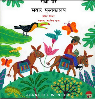 gadho pr savar pustakalya गधों पर सवार पुस्तकालय मुफ्त हिंदी पीडीऍफ़ पुस्तक | Gadhon Par Savar Pustakalaya Hindi Book Free Download