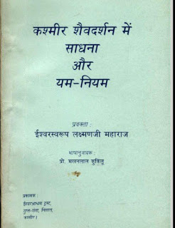 kashmir shaiv darshan कश्मीर शैवदर्शन में साधना और यम नियम मुफ्त हिंदी पीडीऍफ़ पुस्तक | Kashmir Shaivdarshan Mein Sadhna Aur Yam Niyam Hindi Book Free Download