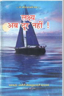 lakshya ab door nhi लक्ष्य अब दूर नहीं मुफ्त हिंदी पीडीऍफ़ पुस्तक | Lakshya Ab Door Nahin Hindi Book Free Download
