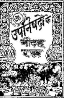 upannishad ratna उपनिषदों के चौदह रत्न मुफ्त हिंदी पीडीऍफ़ पुस्तक | Upanishadon Ke Chaudah Ratna Hindi Book Free Download