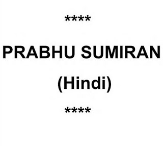 prabhu sumiran प्रभु सुमिरन मुफ्त हिंदी पीडीऍफ़ पुस्तक | Prabhu Sumiran Hindi Book Free Download