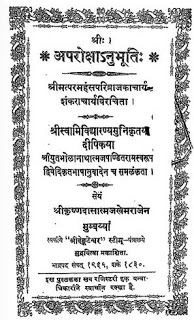 aparoksha अपरोक्षानुभूति : शंकराचार्य द्वारा मुफ्त हिंदी पीडीएफ पुस्तक | Aparokshanubhuti : by Shankaracharya Free Hindi PDF Book
