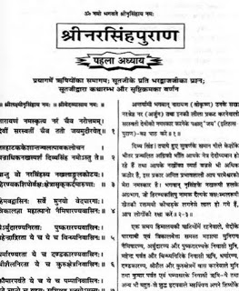 narsinhapuran श्री नरसिंह पुराण मुफ्त हिंदी पीडीएफ पुस्तक | Shri Narsimha Puran Free Hindi PDF Book