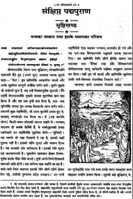 puran संक्षिप्त पद्मपुराण मुफ्त हिंदी पीडीएफ पुस्तक | Sankshipt Padmapuran Free Hindi PDF Book