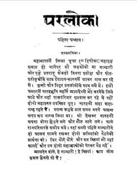 parlok परलोक : शरतचंद्र सोम द्वारा मुफ्त हिंदी पीडीएफ पुस्तक | Parlok : Sharatchandra Som Free Hindi PDF Book