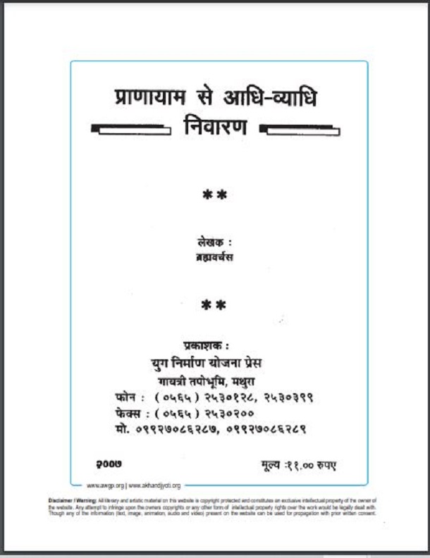 प्राणायाम से आधि-व्याधि निवारण : श्रीराम शर्मा द्वारा मुफ्त पीडीएफ हिंदी पुस्तक | Pranayam Se Adhi-Vyadhi Nivarana : by Shri Ram Sharma Free Hindi PDF Book