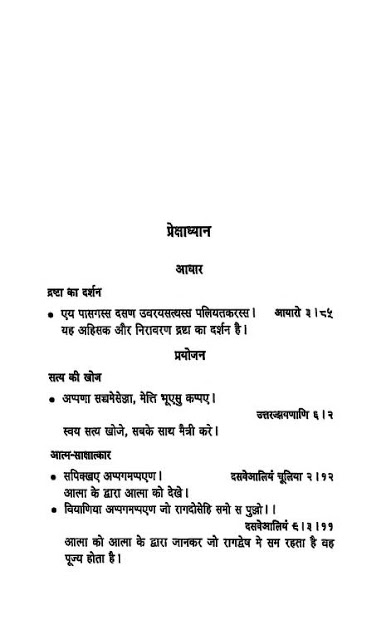 preksha dhyan acharya mahpragya प्रेक्षा ध्यान : आचार्य महाप्रज्ञ द्वारा मुफ्त हिंदी योग पीडीएफ पुस्तक | Preksha Dhyan : by Acharya Mahpragya Free Yoga Hindi PDF Book