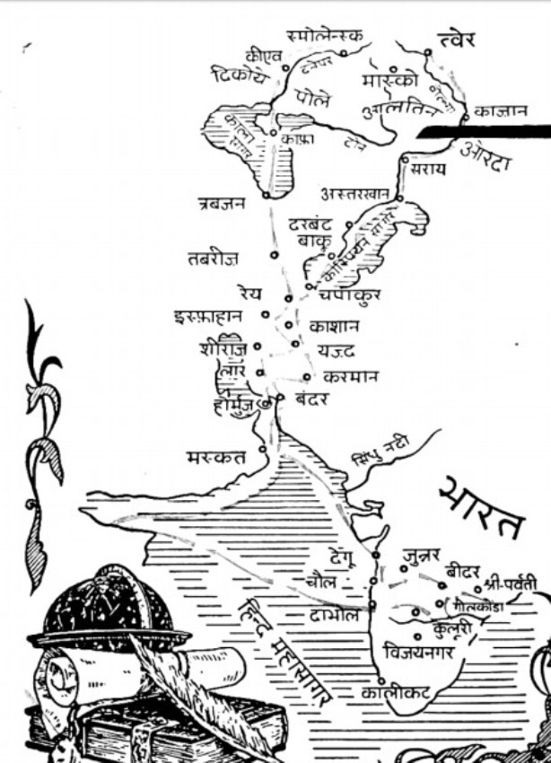 Yatra अफ़नासी निकीतन की भारत यात्रा : व्लादिमीर प्रिबीत्कोव | Afanasy Nikitin Ki Bharat Yatra : Vladimir Pribitkov Hindi PDF Book