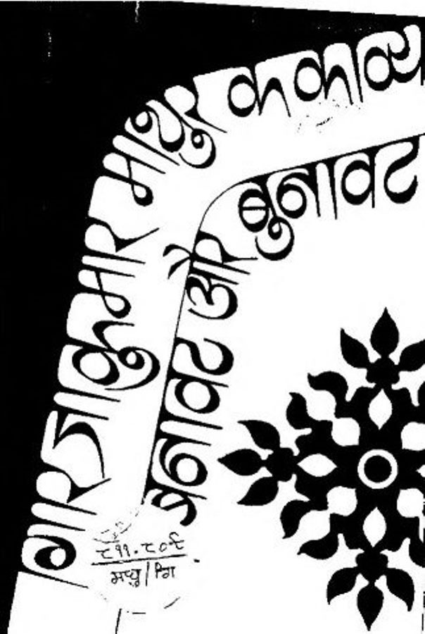 girija mathura kavya गिरिजाकुमार माथुर के काव्य की बनावट एवं बुनावट : डॉ मधु माहेश्वरी द्वारा मुफ्त हिंदी पीडीऍफ पुस्तक | Girijakumar Mathur Ke Kavya Ki Banavat Aur Bunavat : by Dr Madhu Maheshwari Free Hindi PDF Book