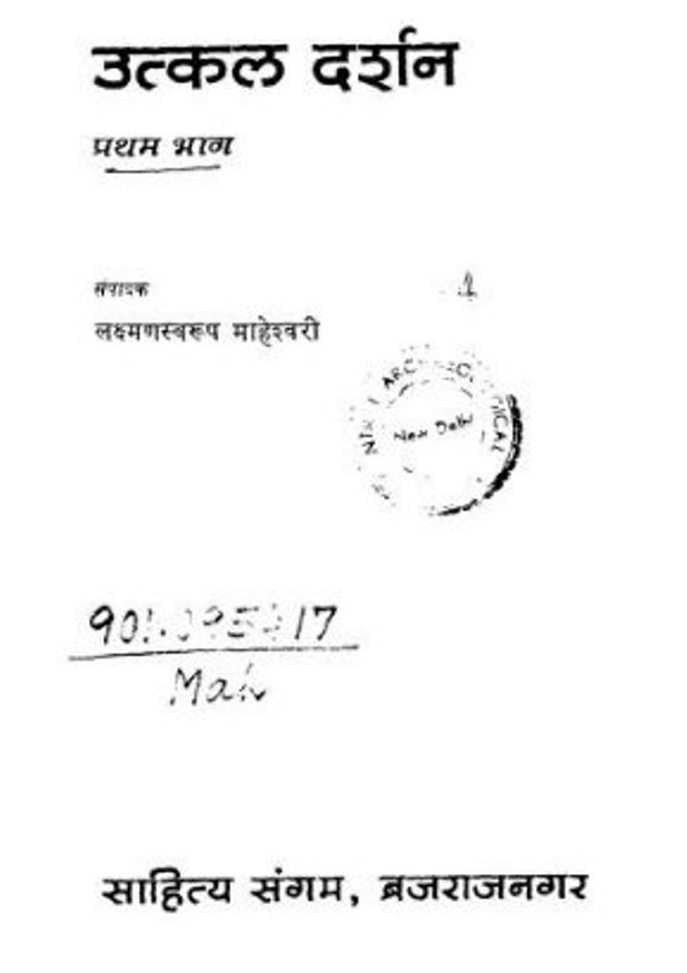 utkal darshan उत्कल दर्शन : लक्ष्मणस्वरुप माहेश्वरी द्वारा मुफ्त हिंदी पीडीऍफ पुस्तक | Utkal Darshan : by Laxman Swaroop Maheshwari Free Hindi PDF Book