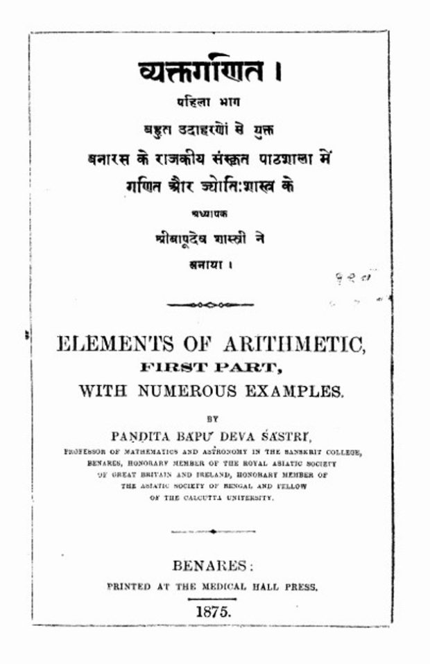 Elementsofairtmetic e1642901959795 व्यकतिगडित : पंडित बापू | Vyaktigadit : by Pandit Bapu Hindi PDF Book