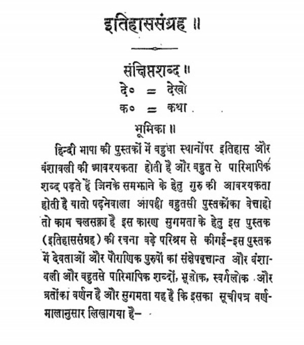 Itihas इतिहास संग्रह : रामदयाल | Itihas Sangrah : by Ramdayal Hindi PDF Book
