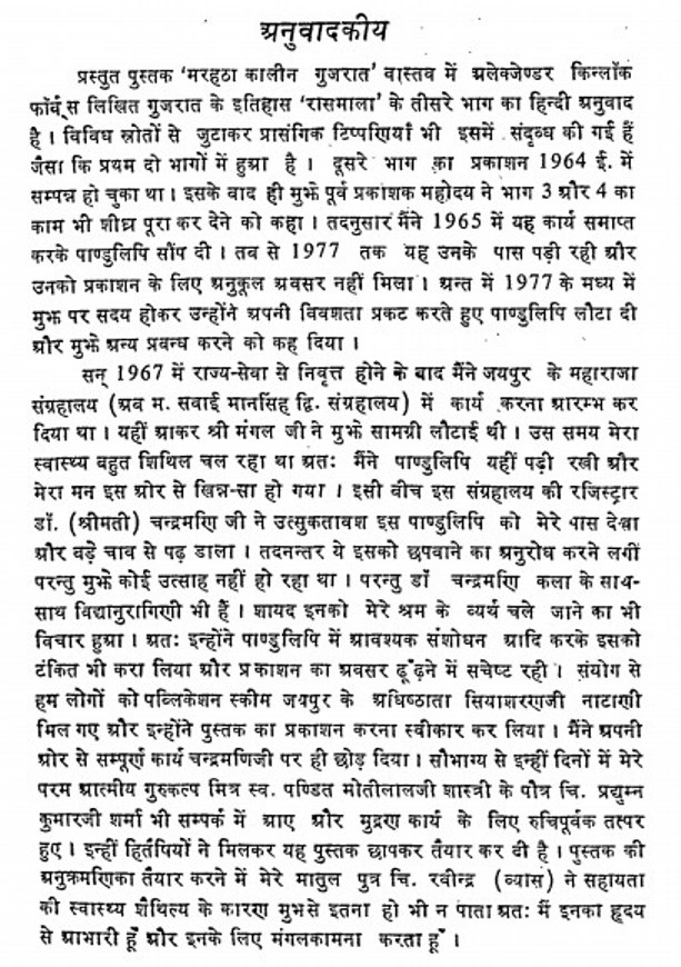 Maratha मराठाकालीन गुजरात : बहुरू गोपाल नारायण | Marathakalin Gujrat : by Bahura Gopal Narayan Hindi PDF Book