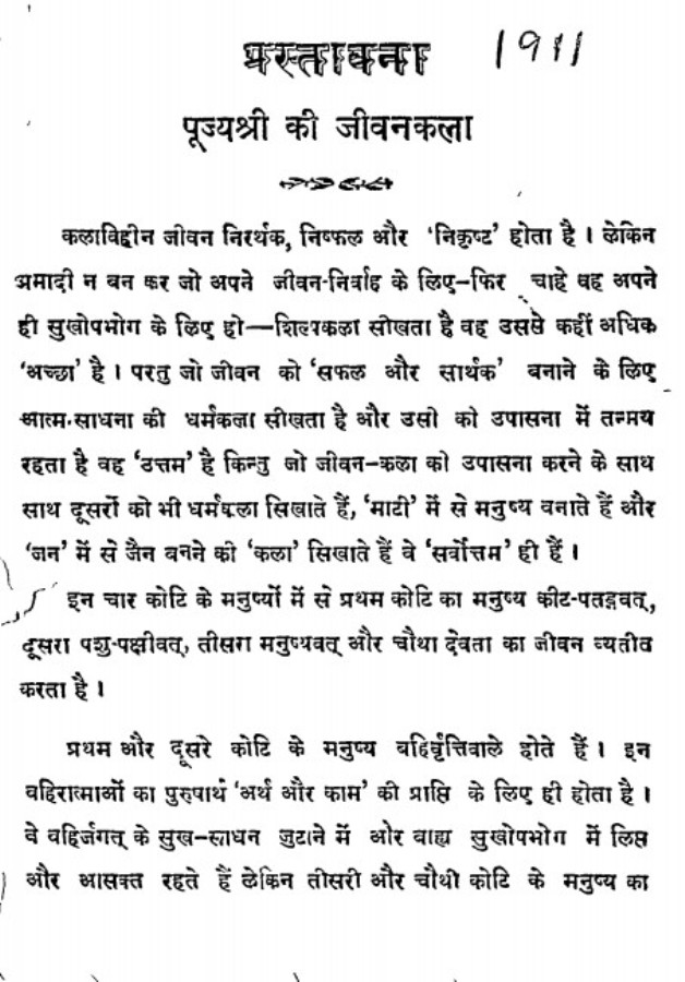 kiran पहली किरण दिव्य देन : जवाहर लाल जी | Pheli Kiran Divya Den : by Jawahar Lal Ji Hindi PDF Book