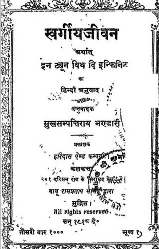 sawrgiya jeewan स्वर्गीय जीवन : राल्फ वाल्डो ट्रिन | Swargiya Jeevan : by Ralph Waldo Trine Hindi PDF Book