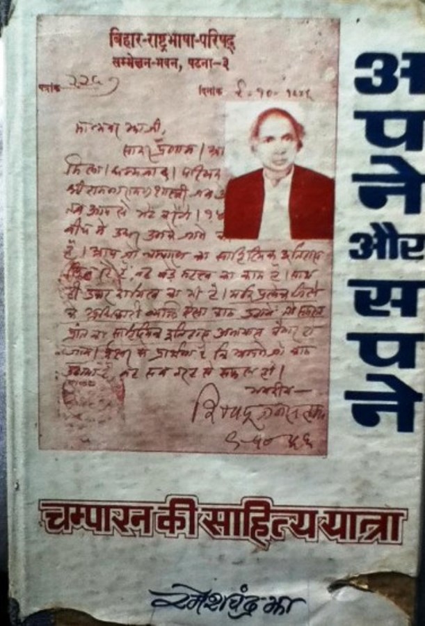 Apne अपने और सपने : रमेशचंद्र झा | Apne Aur Sapne : by Rameshchandra Jha Hindi PDF Book