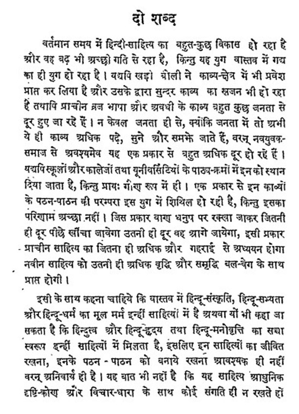 Bhramar रस-पंचध्यायी भ्रमर गीत : रामशंकर शुक्ल | Ras-Panchadhyayi Bhramar Geet : by Ramshankar Shukl Hindi PDF Book
